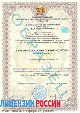 Образец сертификата соответствия аудитора №ST.RU.EXP.00005397-2 Керчь Сертификат ISO/TS 16949